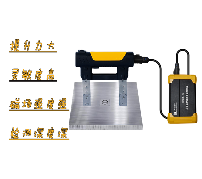 LKMT-D8<br/>充电式交直流磁轭探伤仪